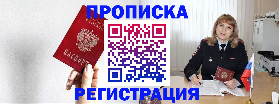 временная регистрация надежно в Цимлянске