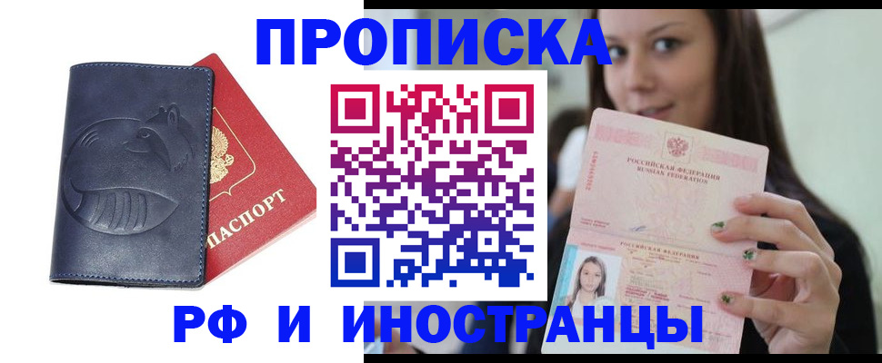 прописка регистрация в Цимлянске
